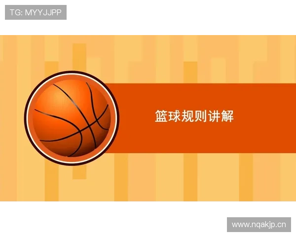 深度解析篮球规则中的回场违例判定标准